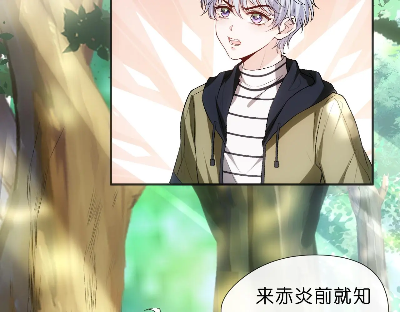 第67话 顾肆的愤怒 第42页