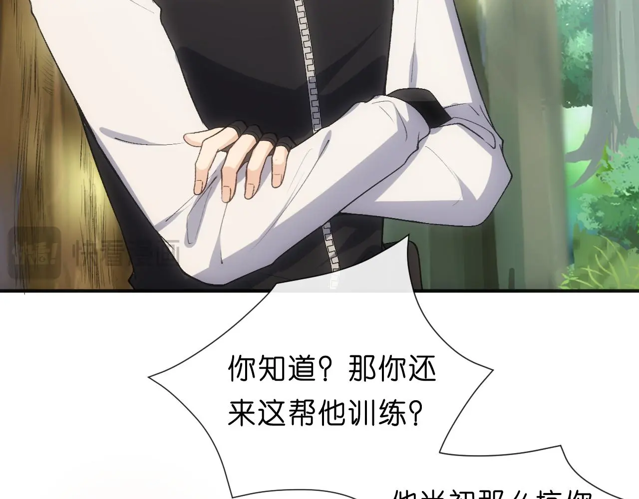 第67话 顾肆的愤怒 第44页