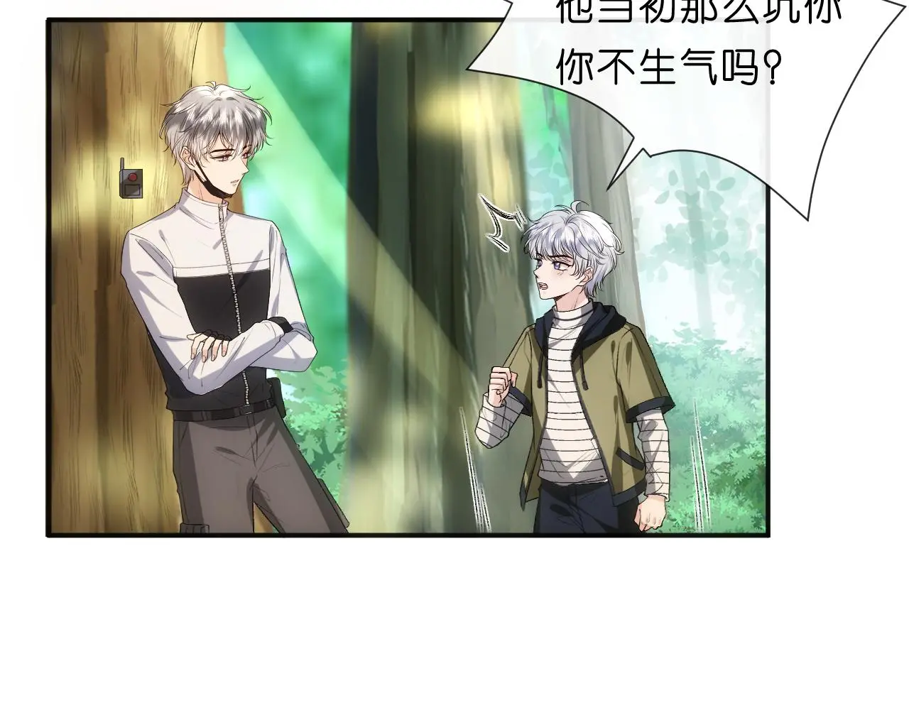 第67话 顾肆的愤怒 第45页