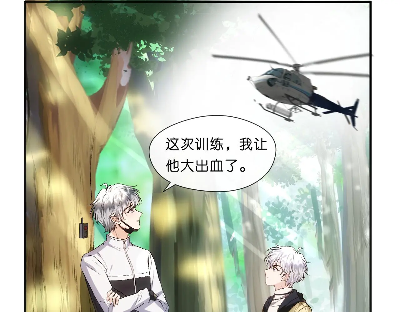 第67话 顾肆的愤怒 第46页