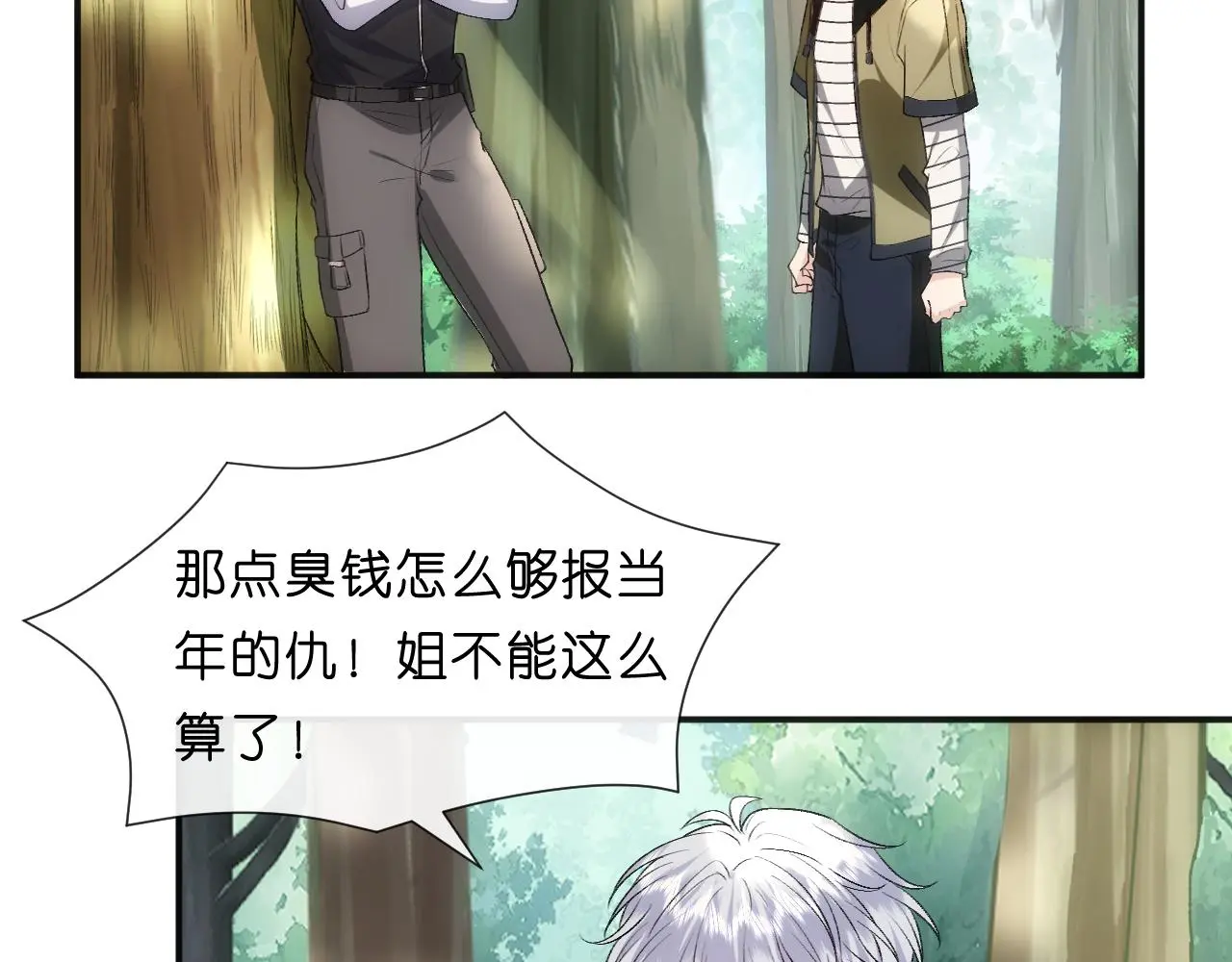 第67话 顾肆的愤怒 第47页