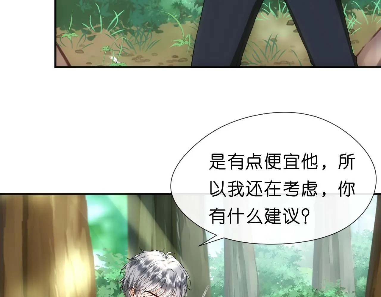 第67话 顾肆的愤怒 第49页