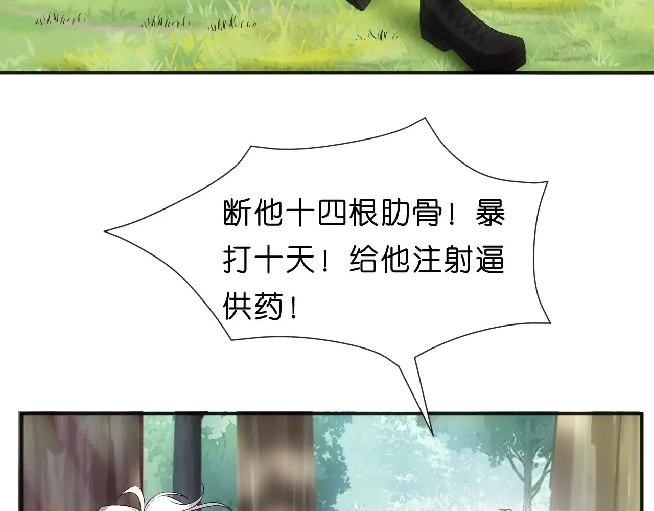第67话 顾肆的愤怒 第51页