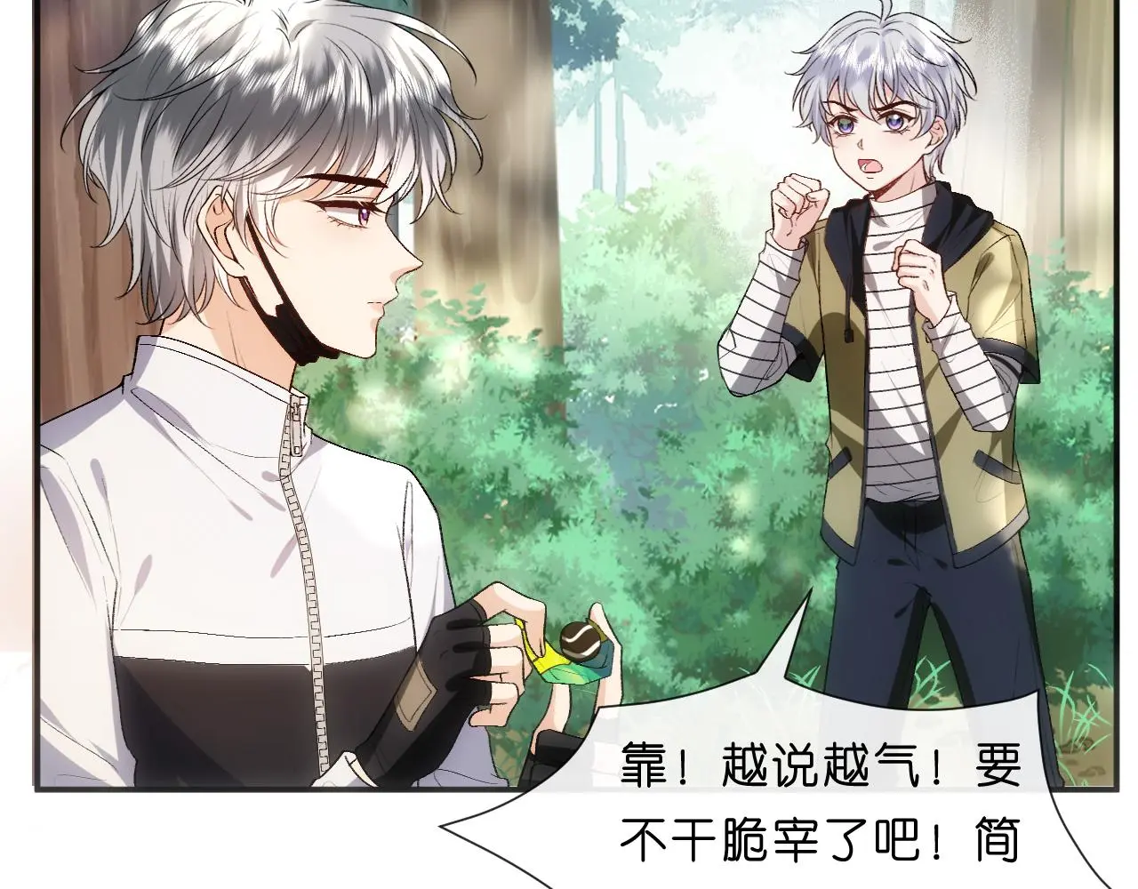 第67话 顾肆的愤怒 第52页