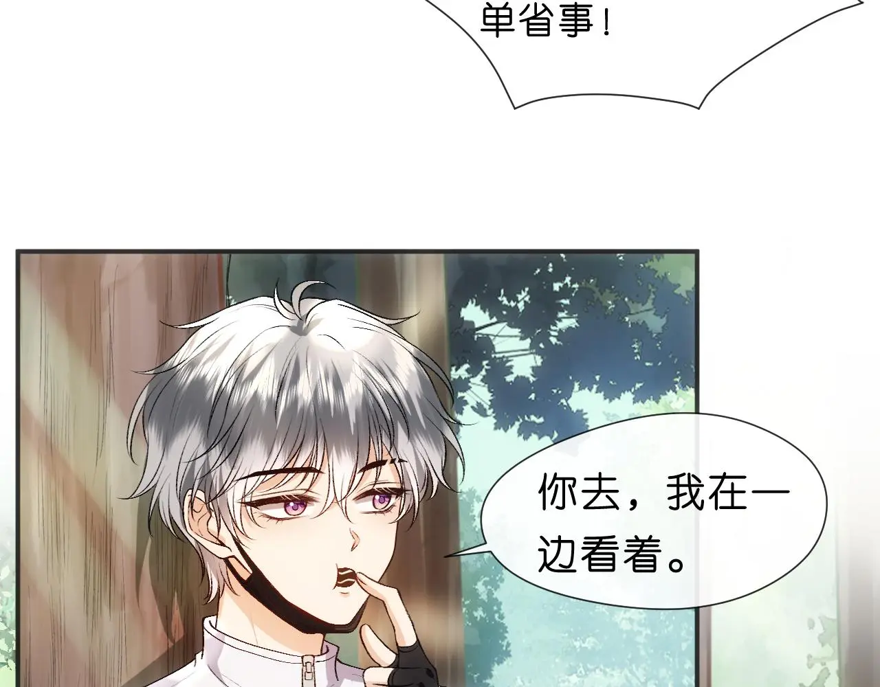 第67话 顾肆的愤怒 第53页