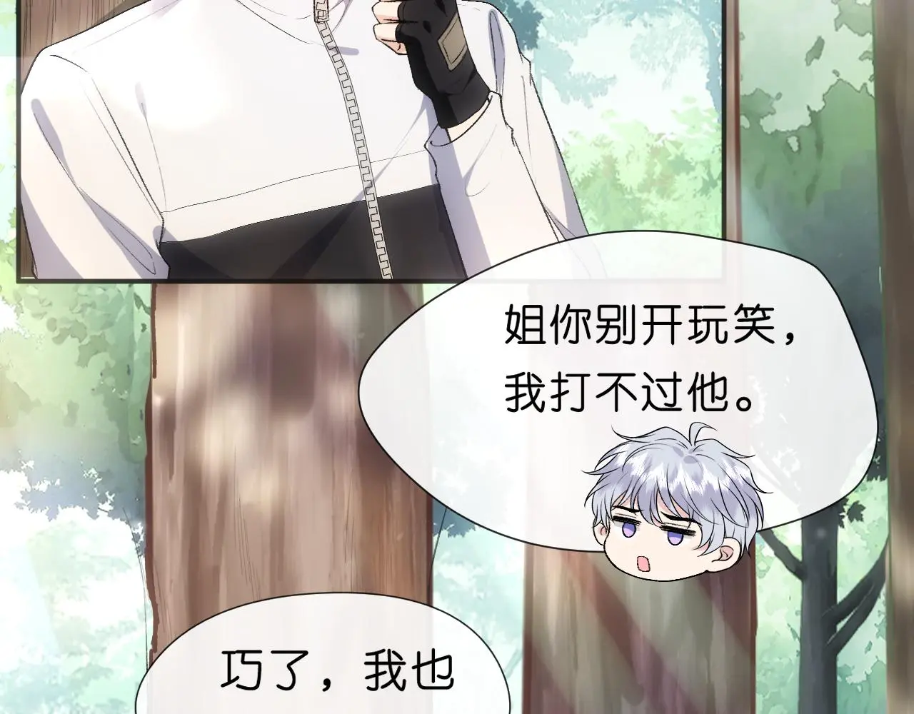 第67话 顾肆的愤怒 第54页