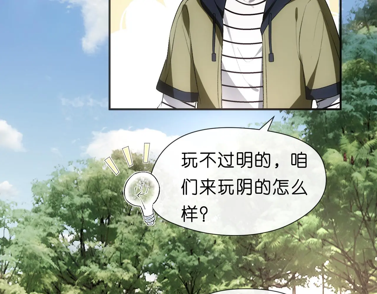 第67话 顾肆的愤怒 第61页