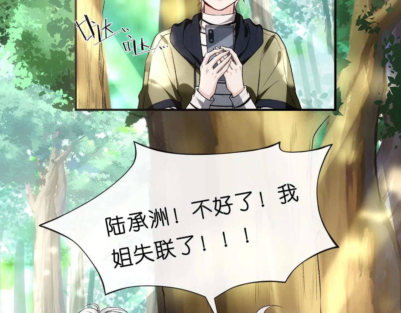 第67话 顾肆的愤怒 第64页
