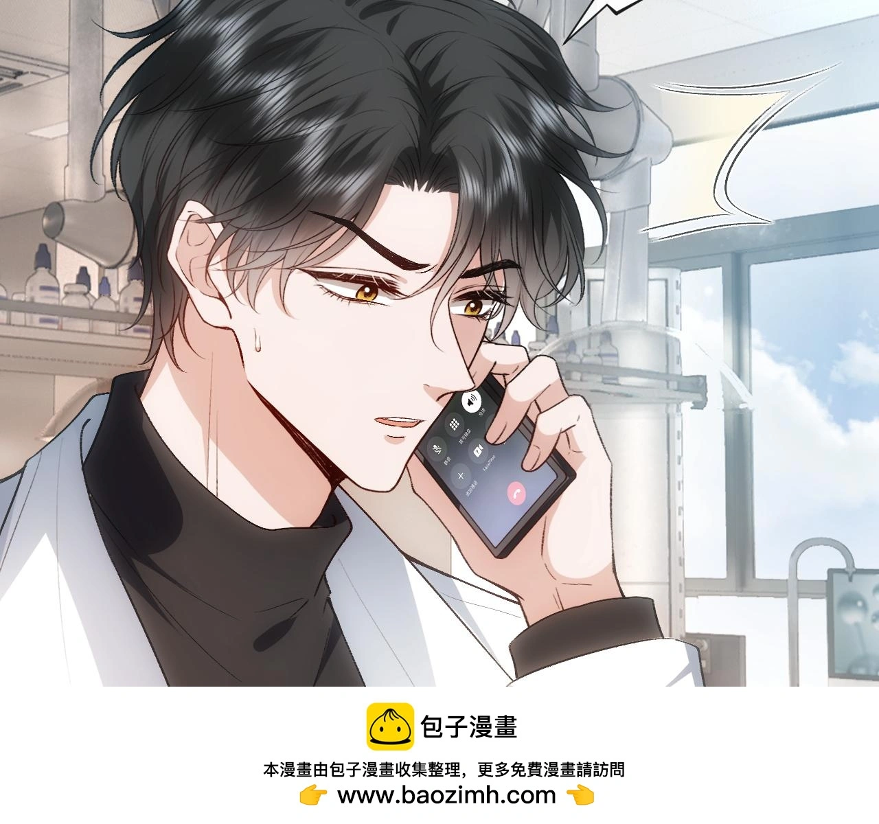 第67话 顾肆的愤怒 第67页