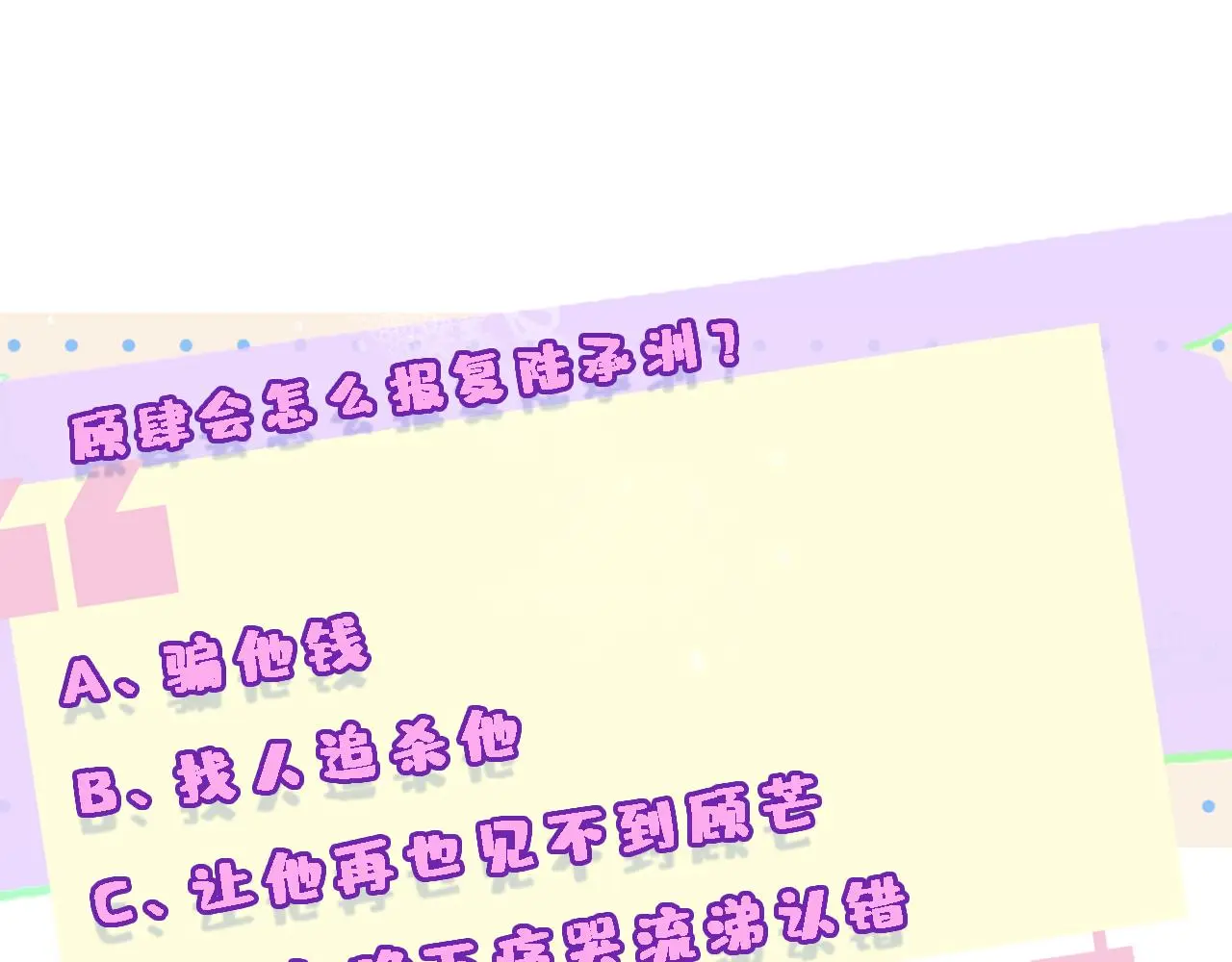 第67话 顾肆的愤怒 第70页