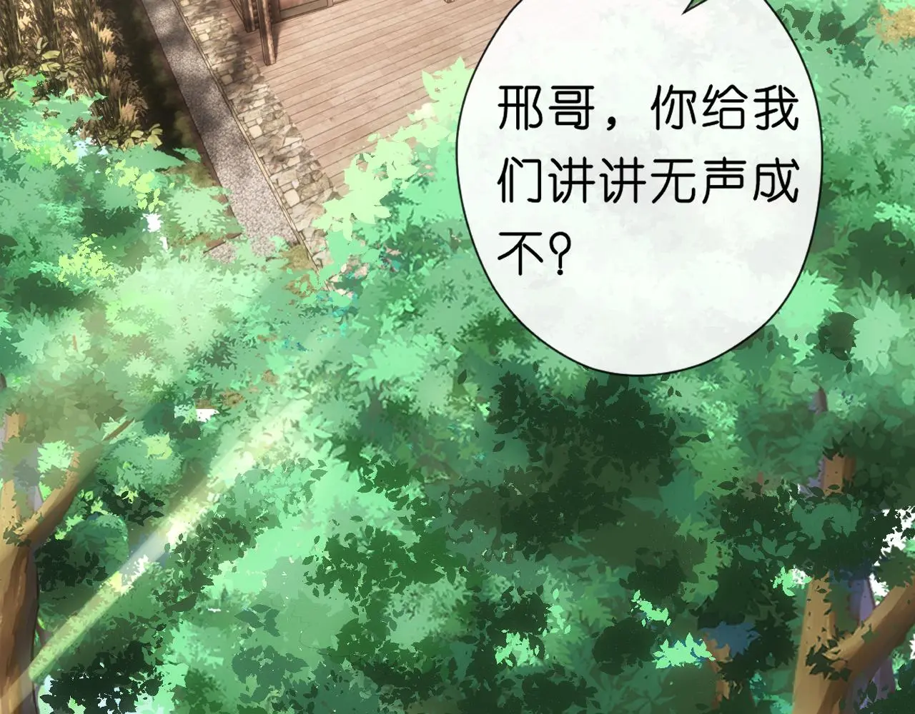 第66话 杀手无声 第7页