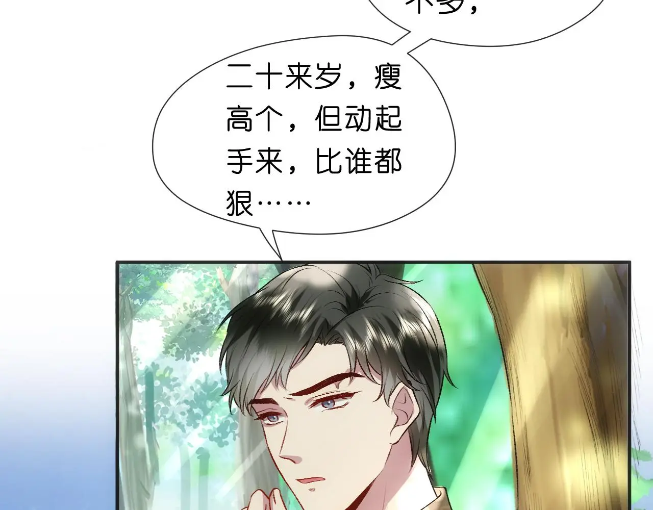 第66话 杀手无声 第10页