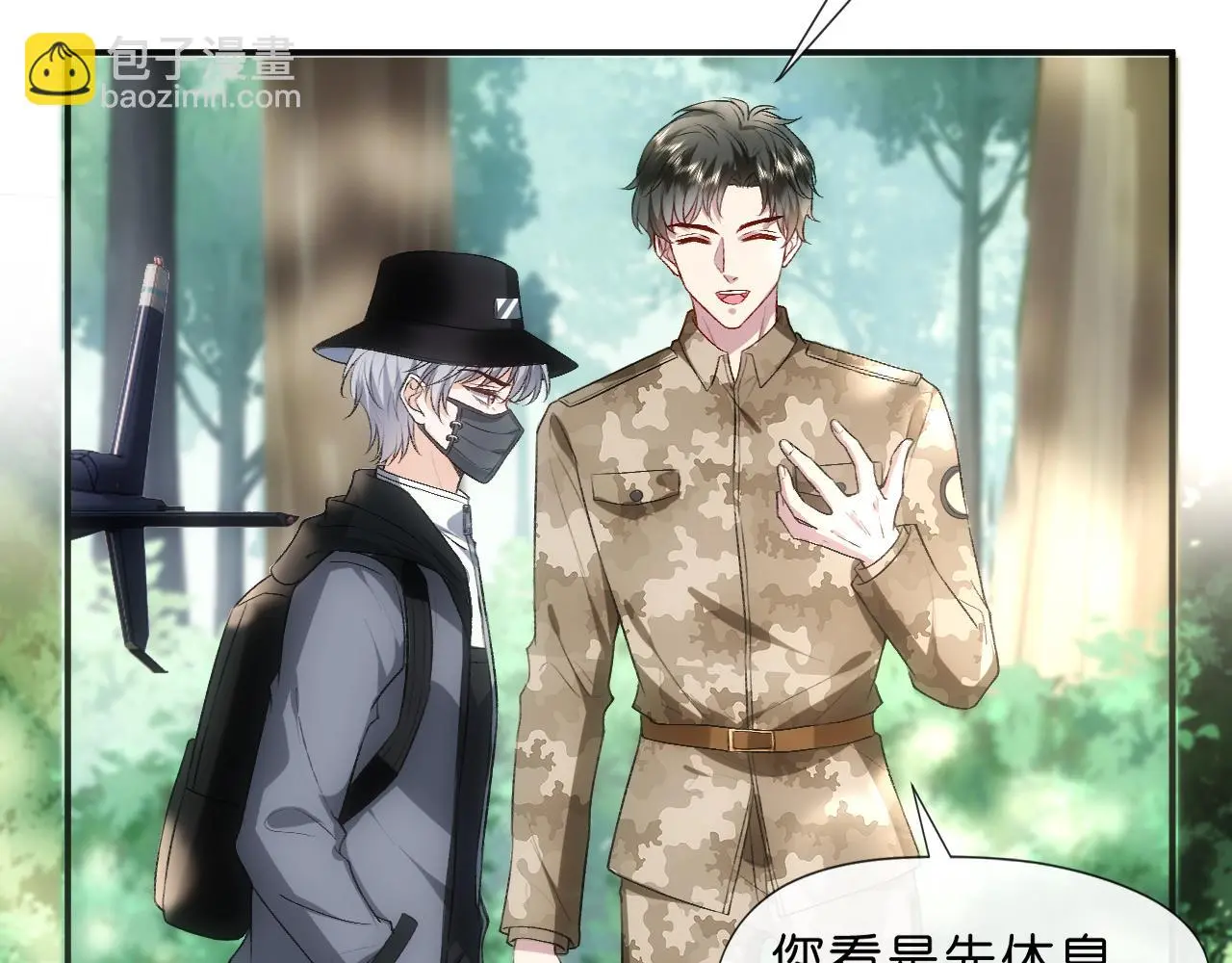 第66话 杀手无声 第17页