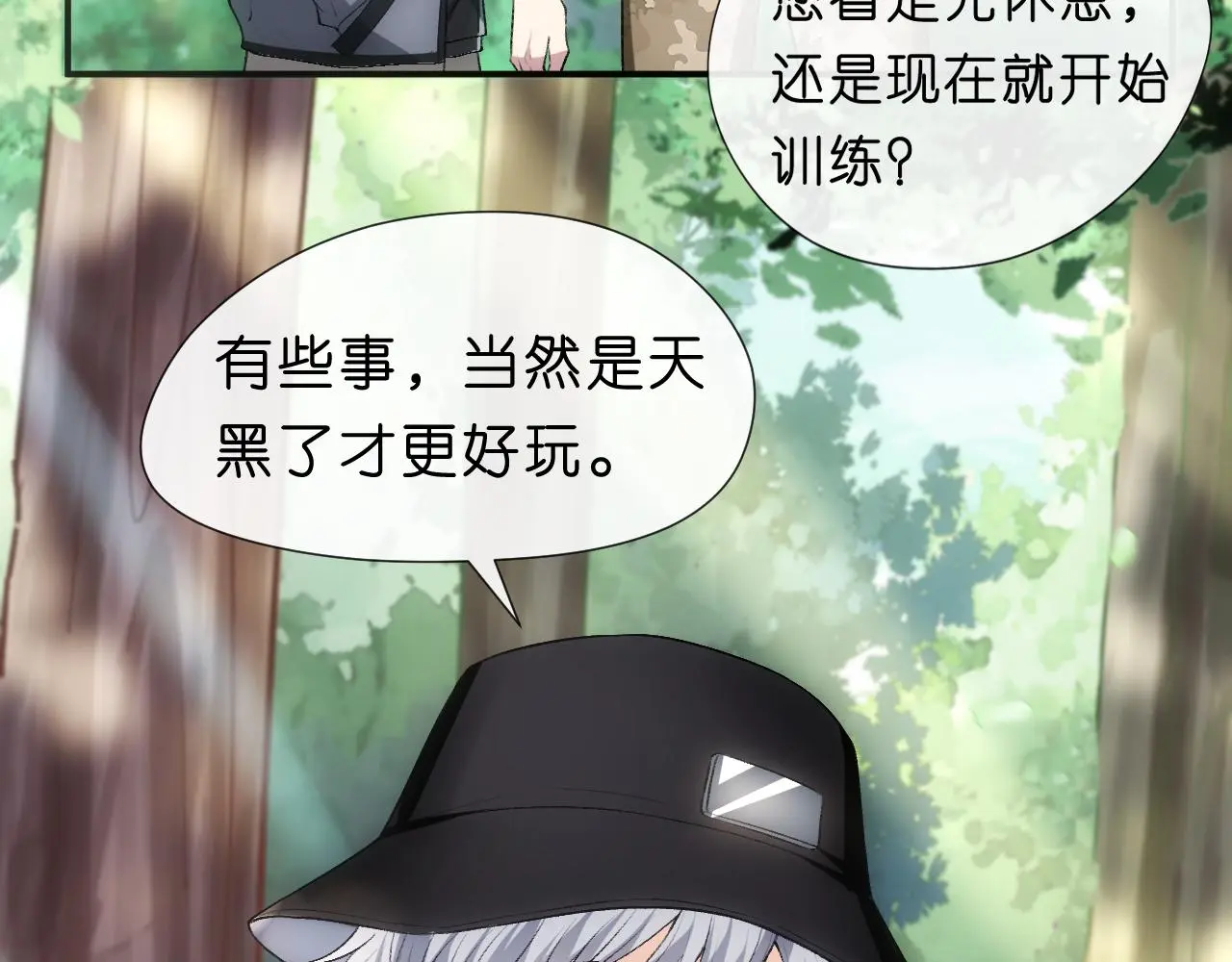 第66话 杀手无声 第18页