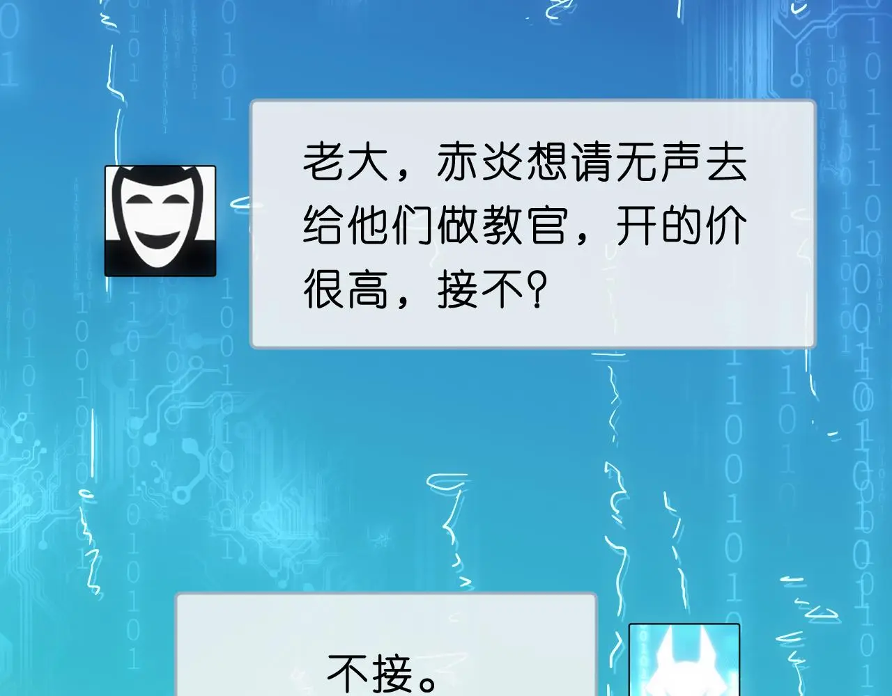 第66话 杀手无声 第43页