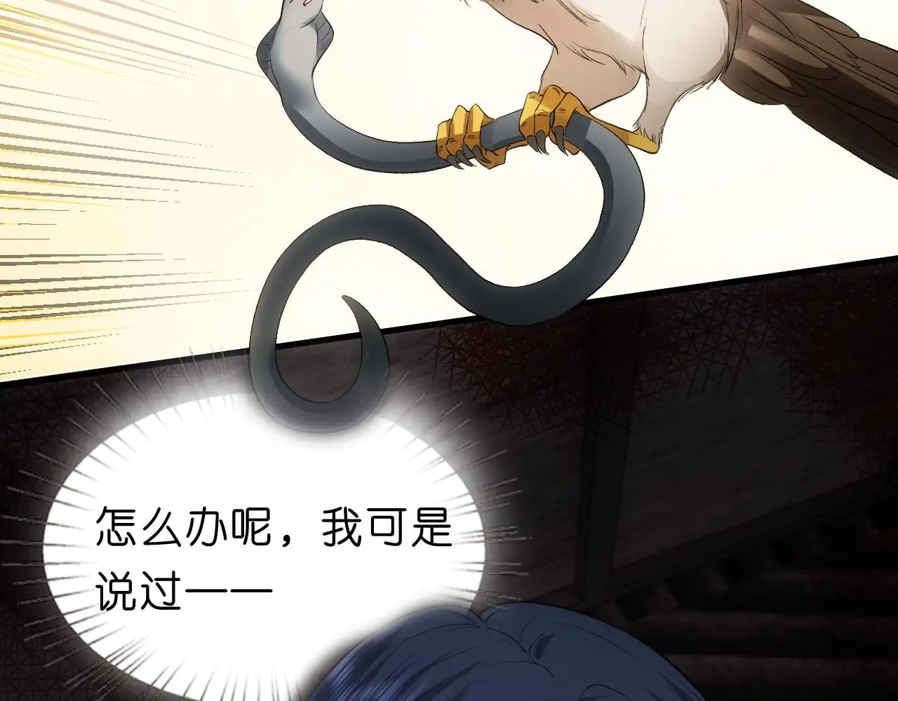 第66话 杀手无声 第59页