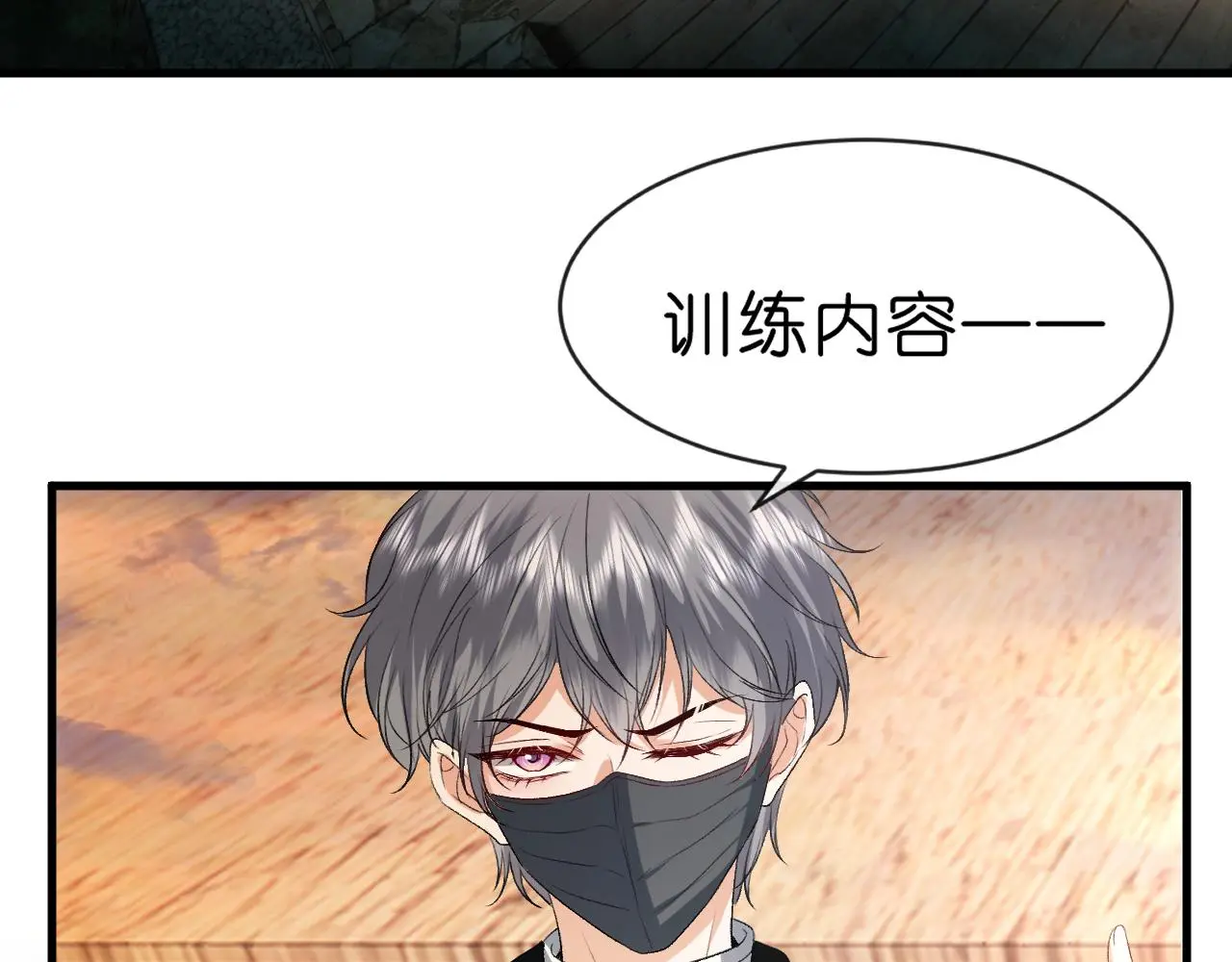 第66话 杀手无声 第66页