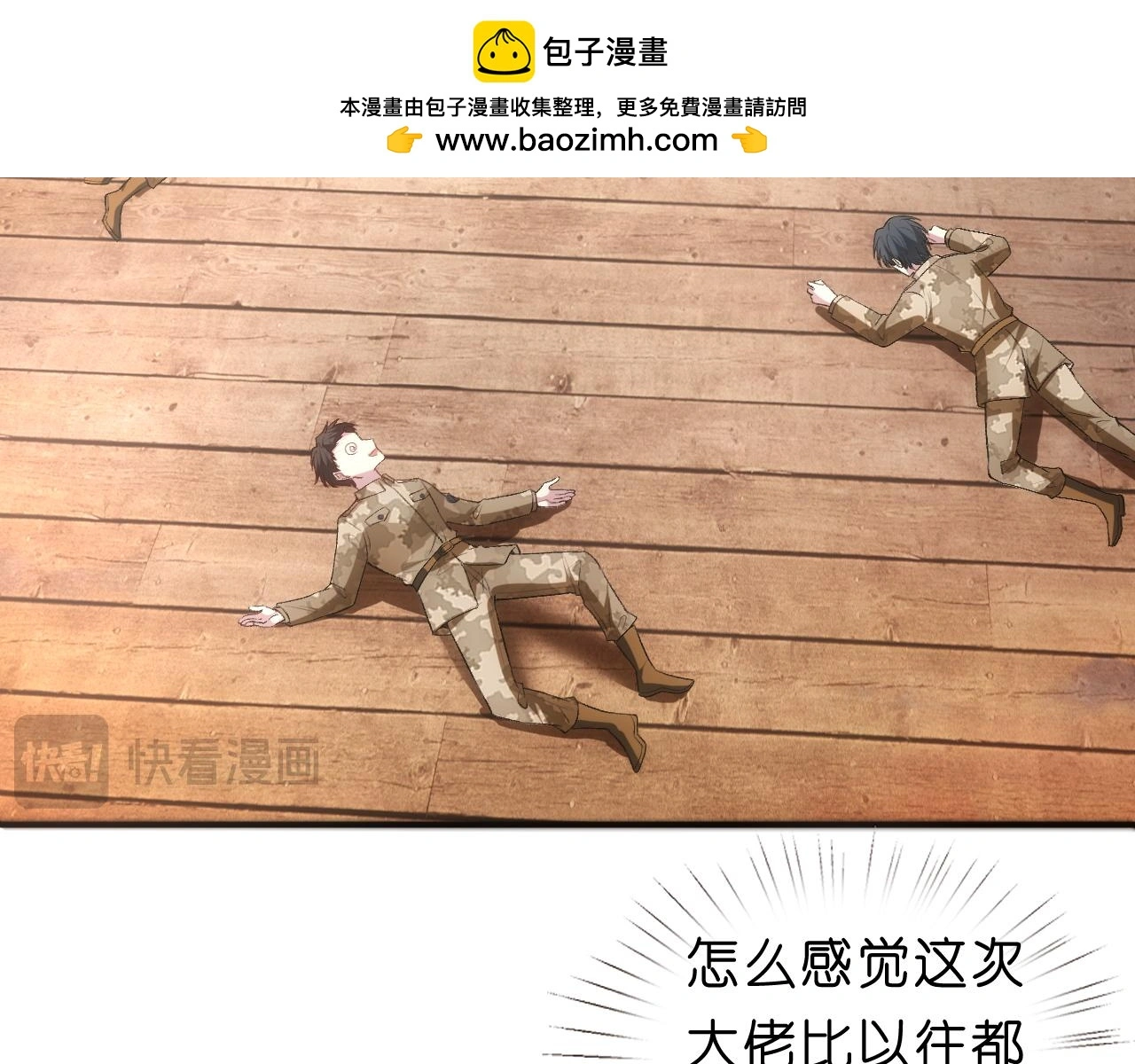 第66话 杀手无声 第81页
