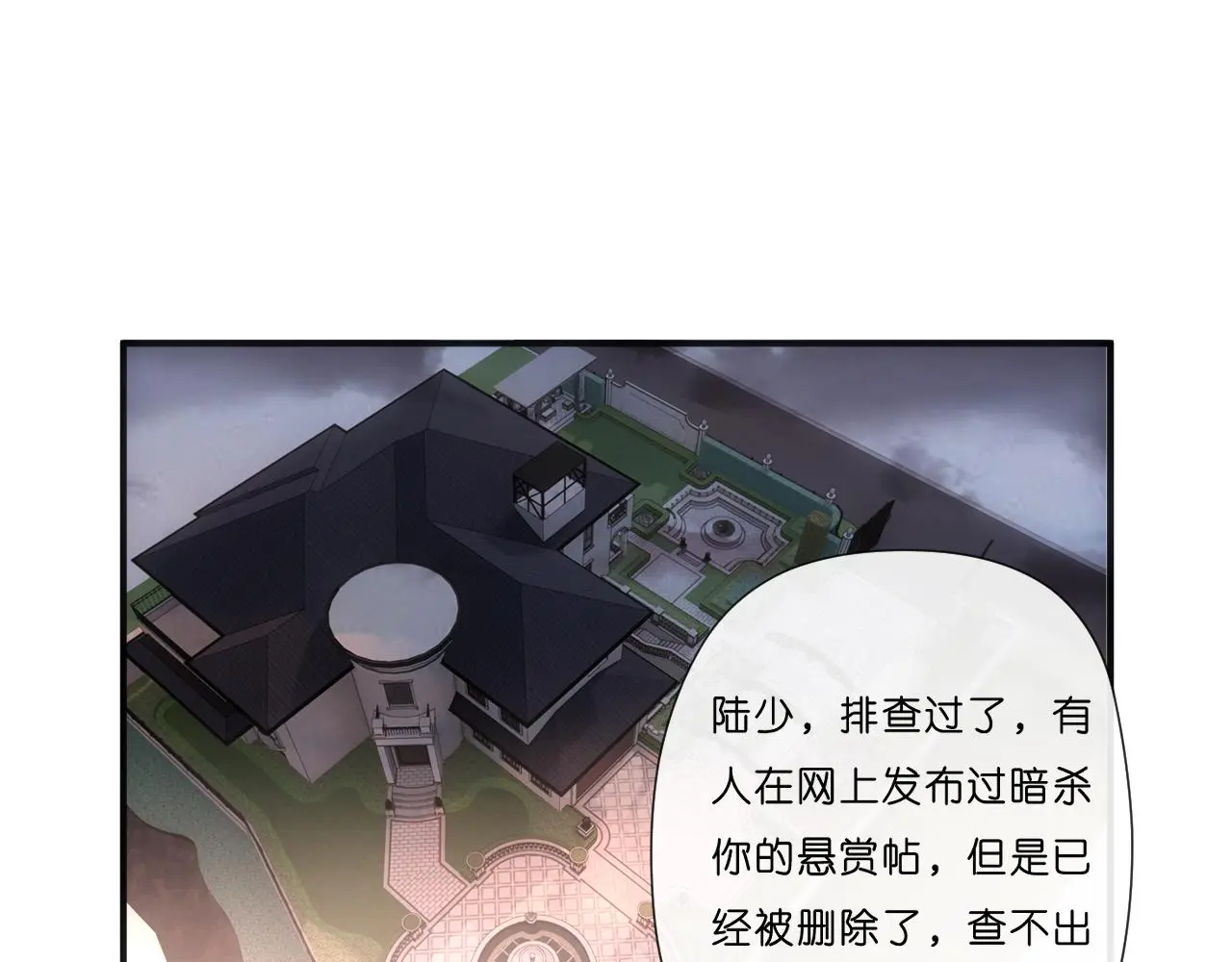 第69话 露出马脚 第5页