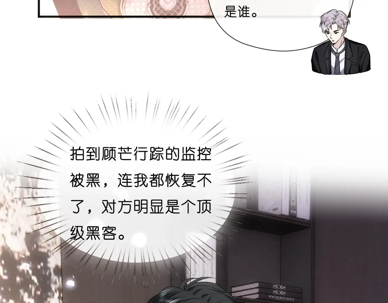 第69话 露出马脚 第6页