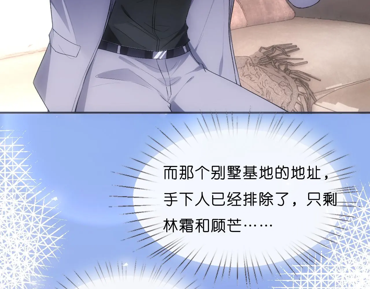 第69话 露出马脚 第8页
