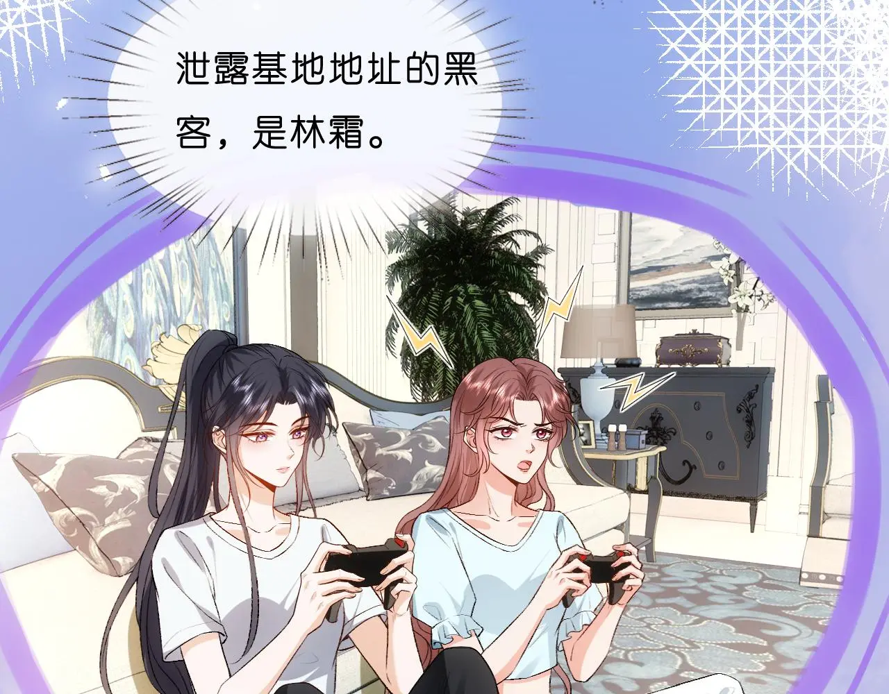第69话 露出马脚 第9页