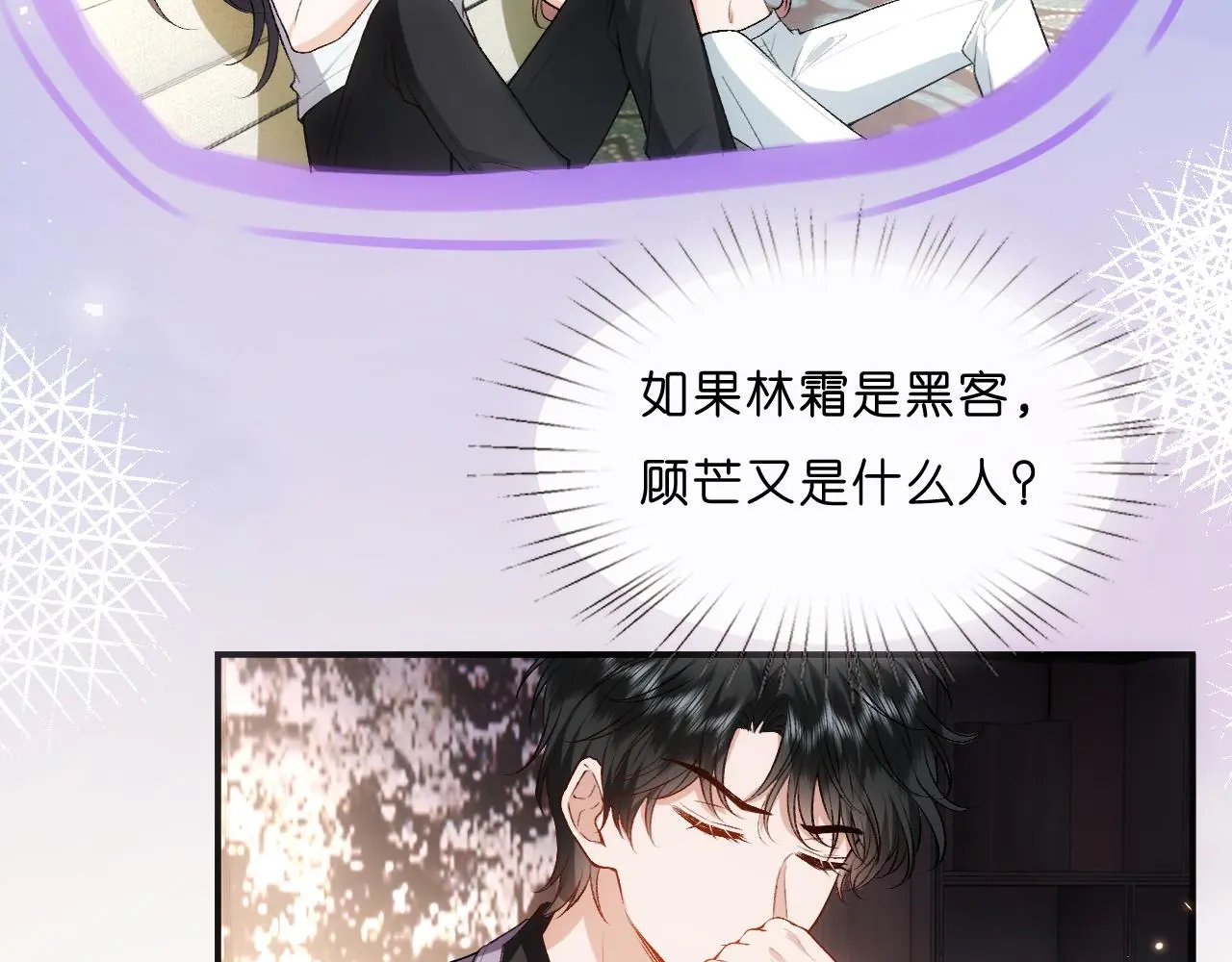 第69话 露出马脚 第10页