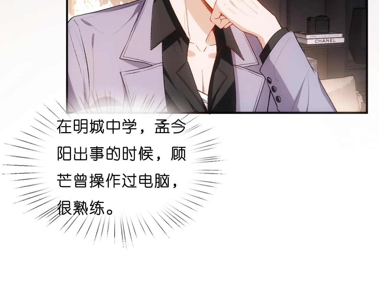 第69话 露出马脚 第11页