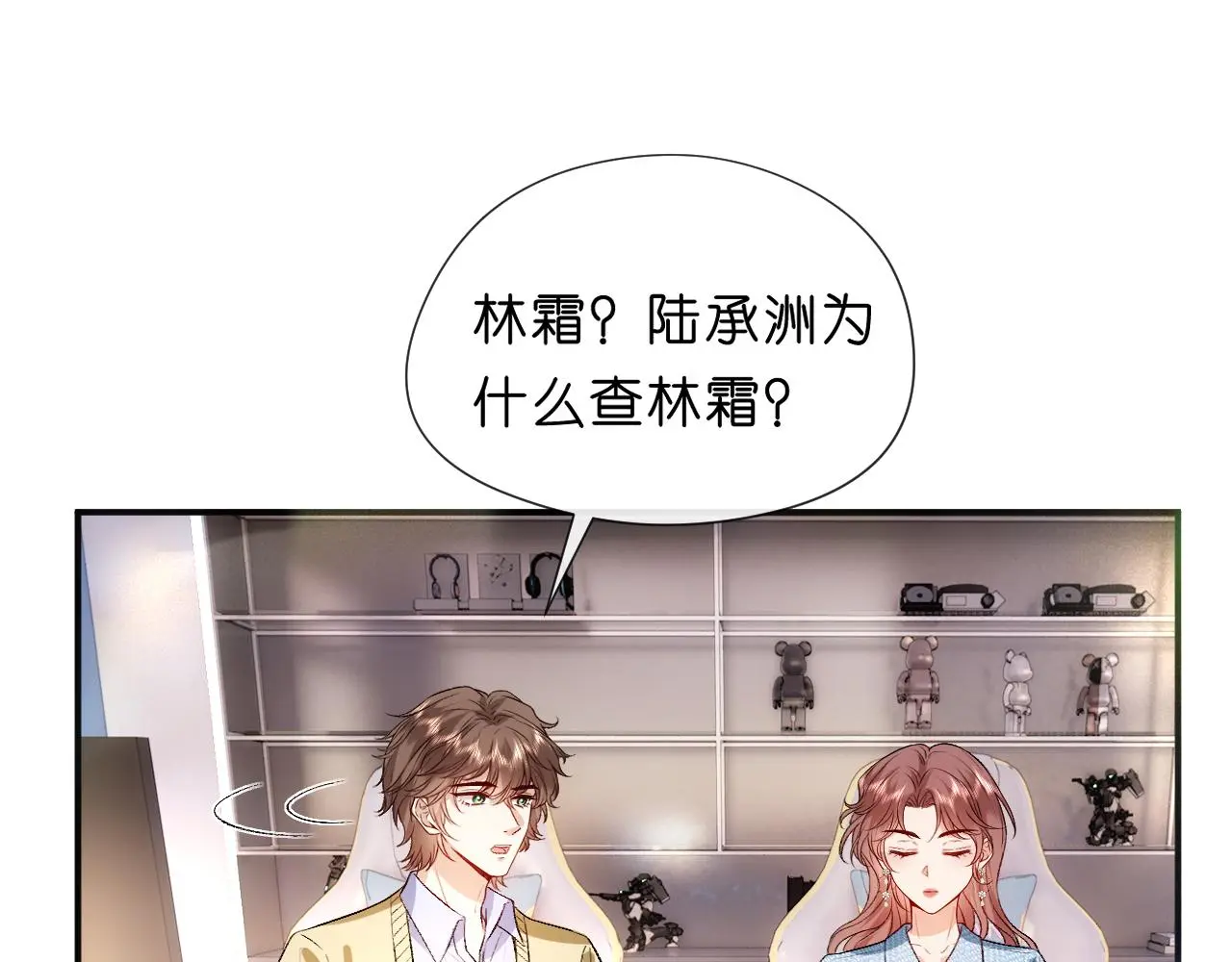 第69话 露出马脚 第23页
