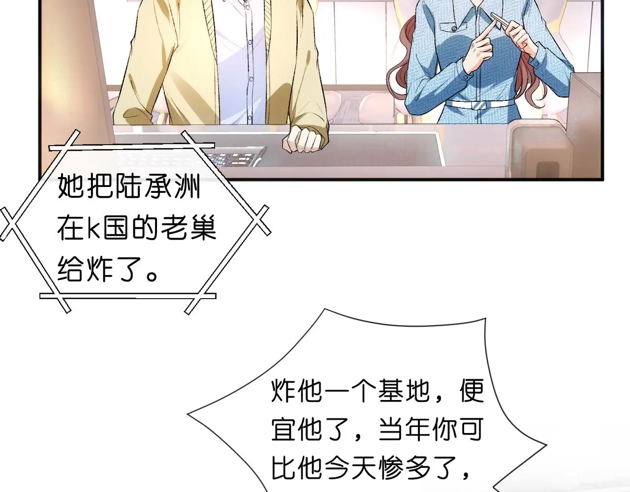 第69话 露出马脚 第24页
