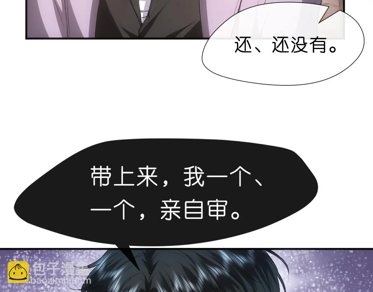 第69话 露出马脚 第41页