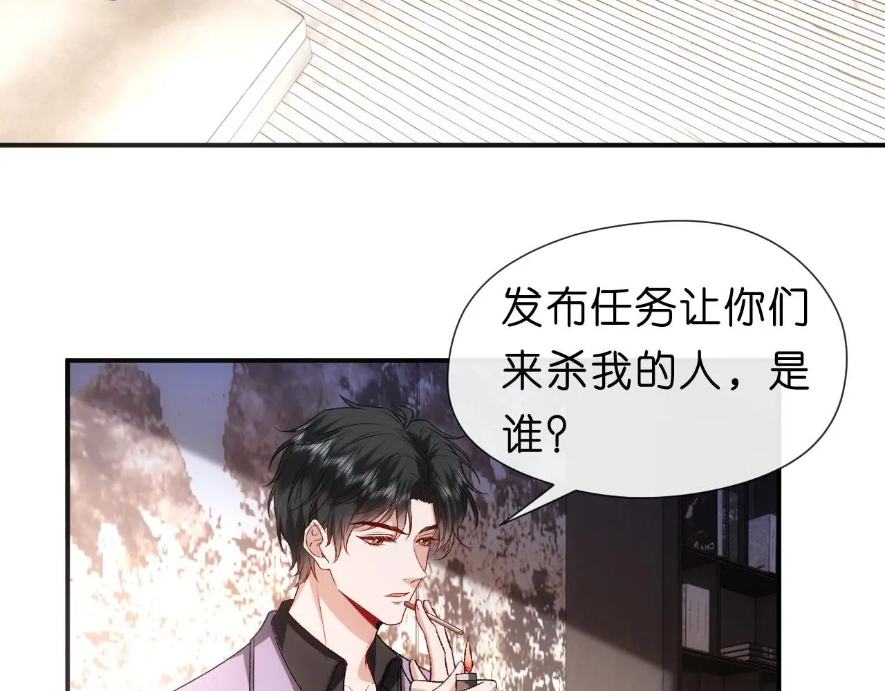 第69话 露出马脚 第45页