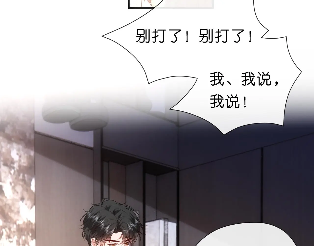第69话 露出马脚 第52页