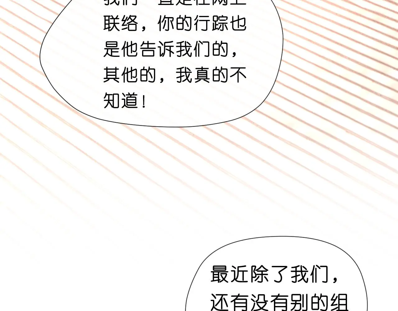 第69话 露出马脚 第55页