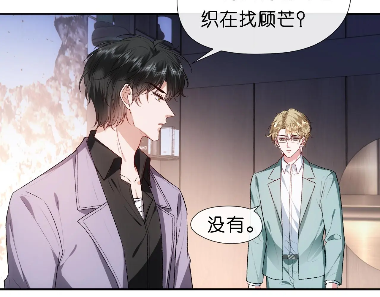 第69话 露出马脚 第56页