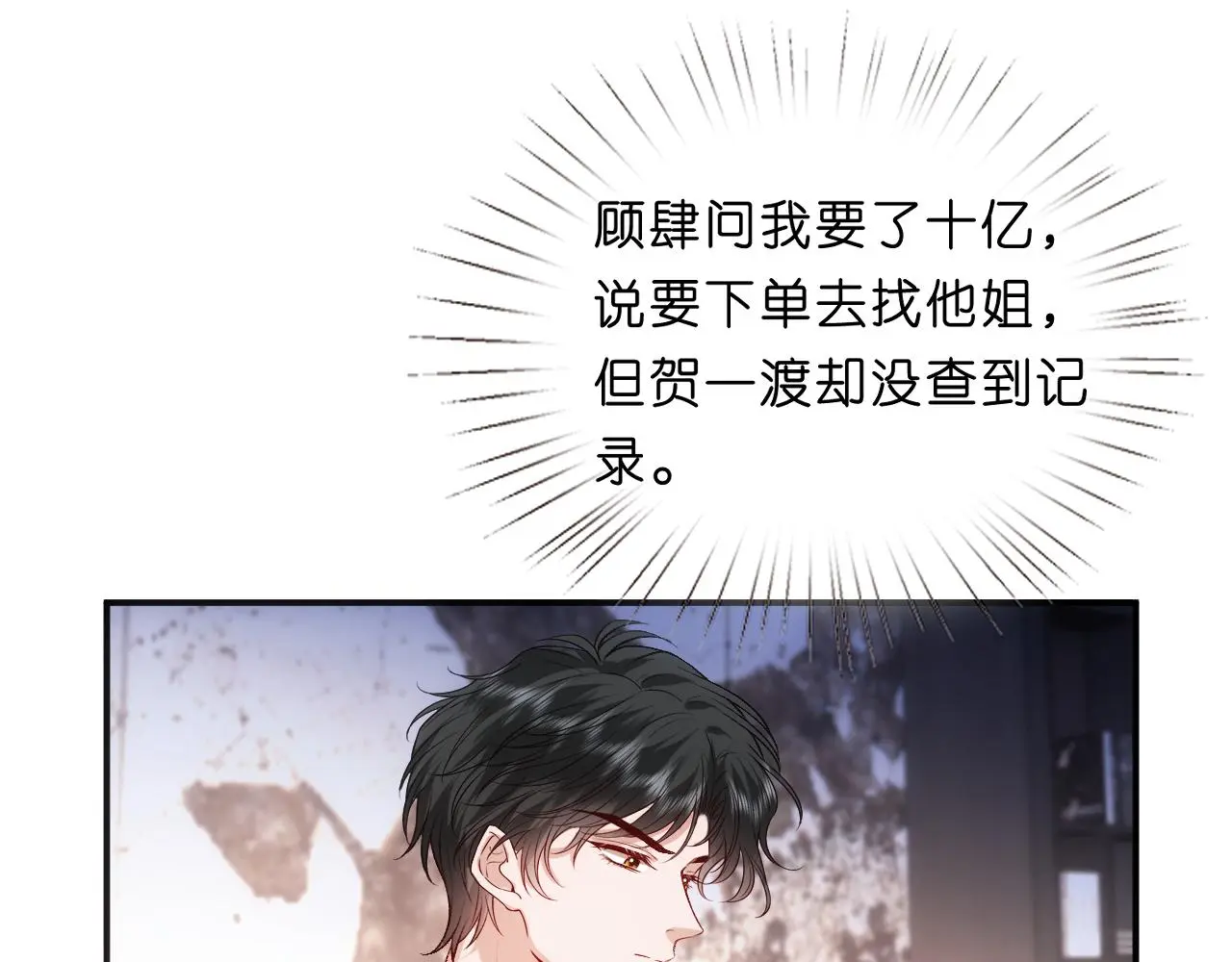 第69话 露出马脚 第57页