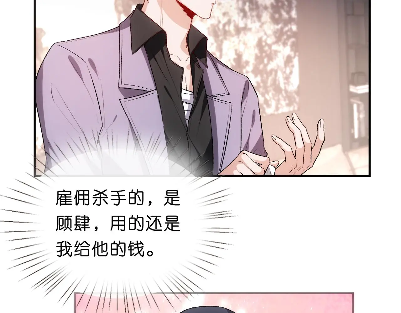第69话 露出马脚 第58页