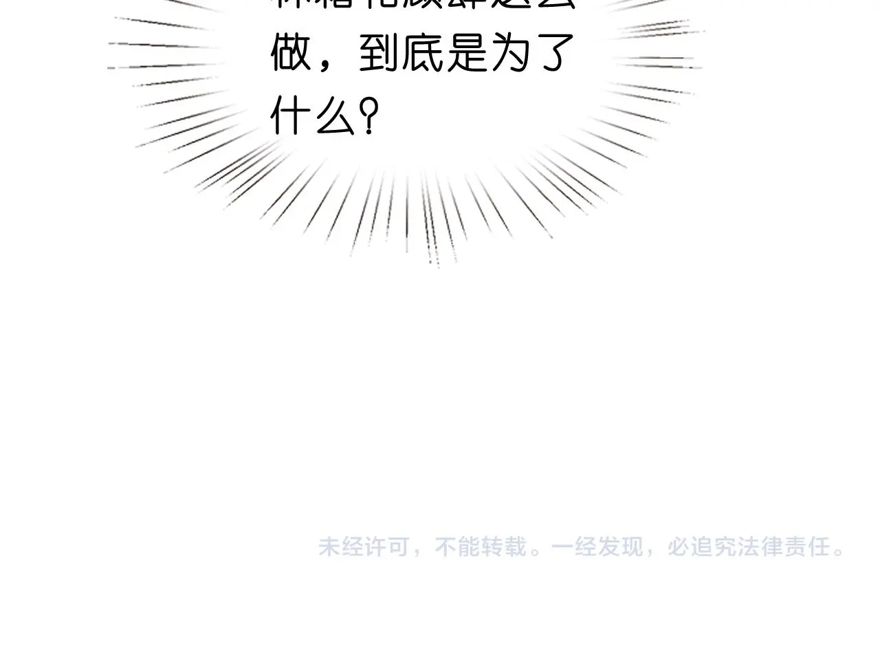 第69话 露出马脚 第62页