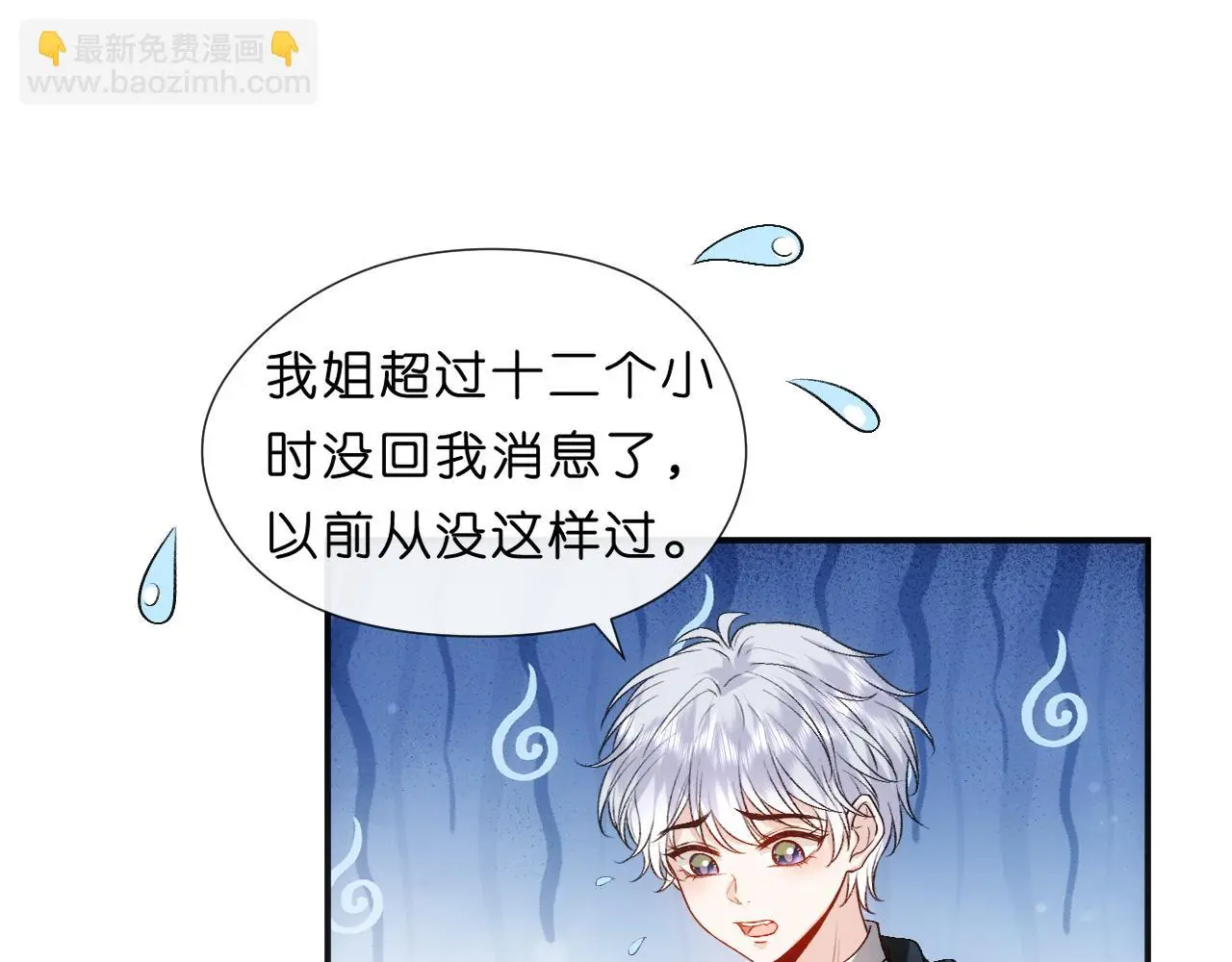 第68话 买凶 第5页