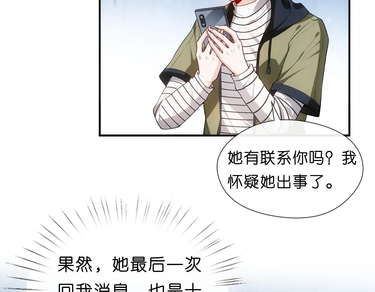 第68话 买凶 第6页