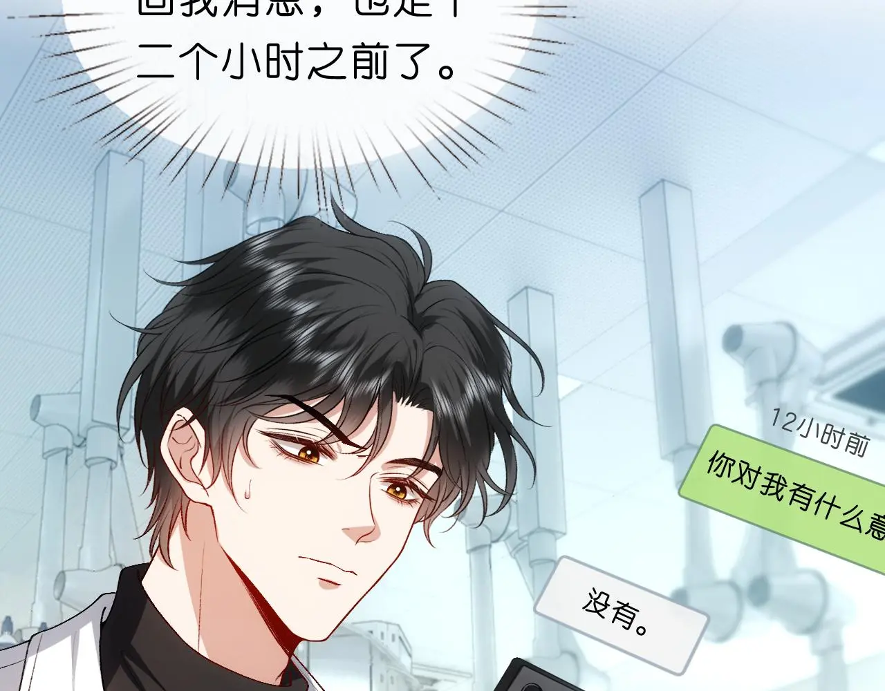 第68话 买凶 第7页