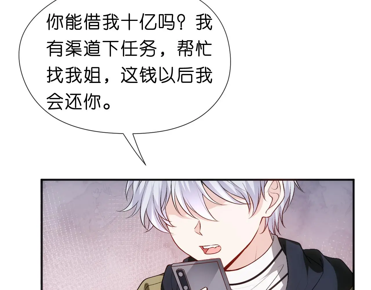 第68话 买凶 第11页