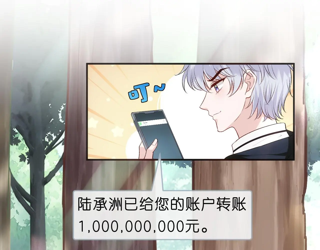 第68话 买凶 第17页