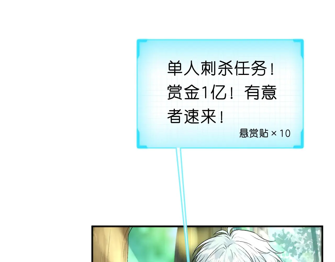第68话 买凶 第22页