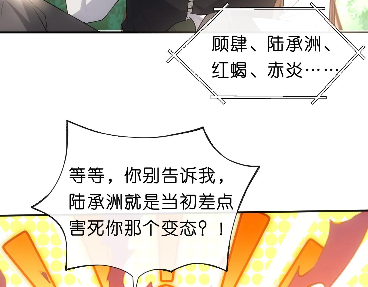 第68话 买凶 第30页
