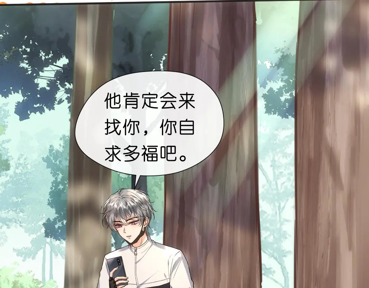 第68话 买凶 第32页