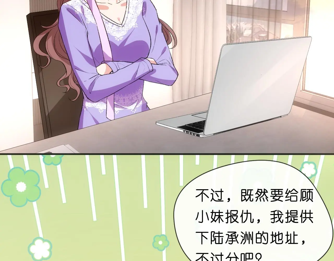 第68话 买凶 第35页