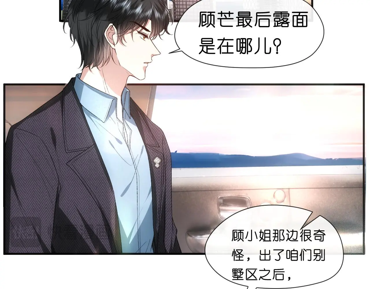 第68话 买凶 第39页