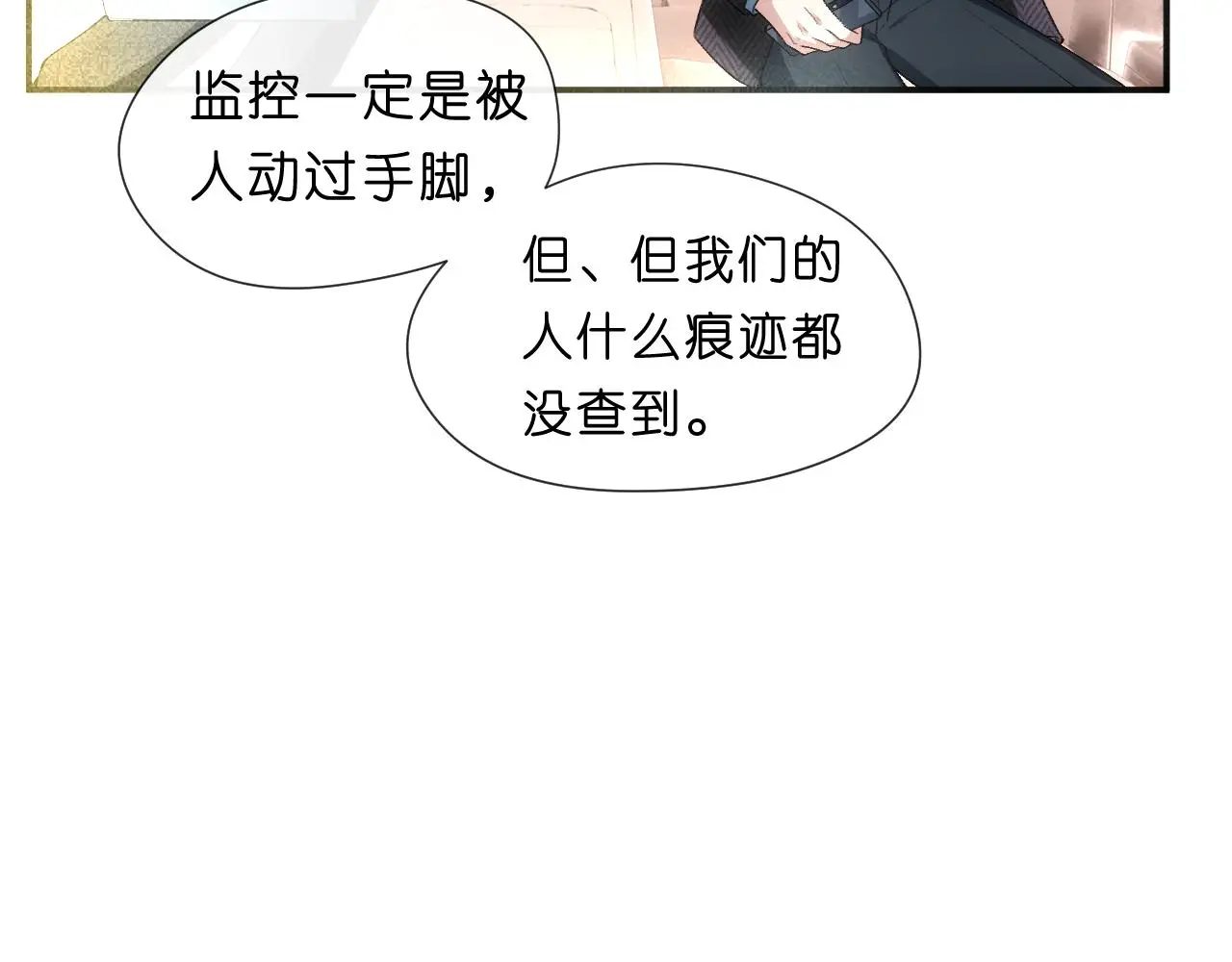 第68话 买凶 第41页
