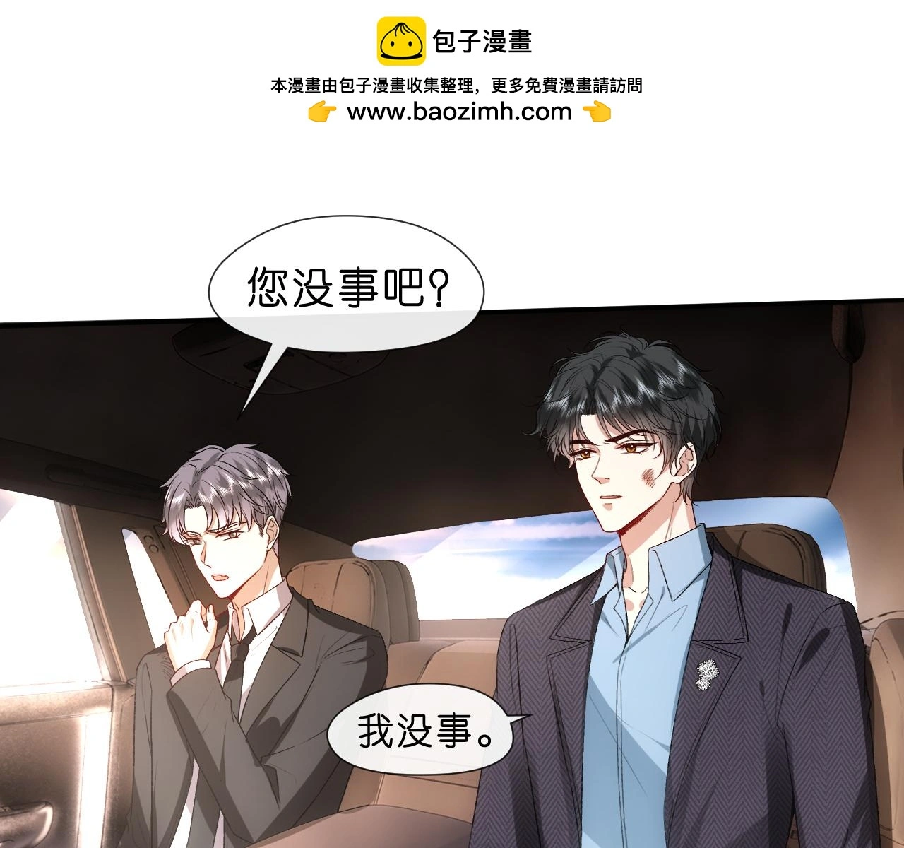 第68话 买凶 第57页